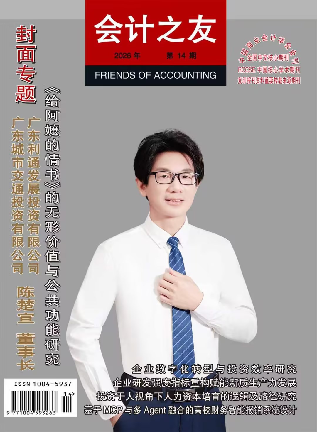 [2026年] 第14期